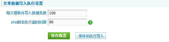 说明: 导入条数限制
